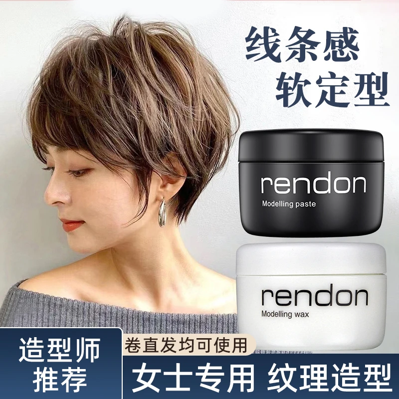 瑞登线条层次霜发泥女士专用头发造型纹理定型发蜡自然蓬松哑光男