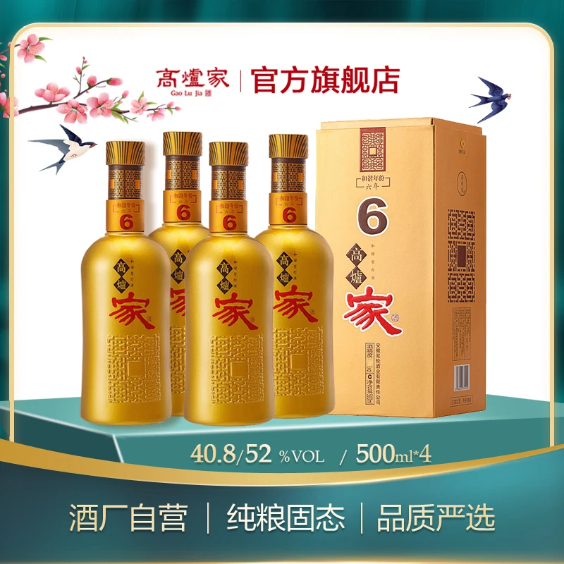 高炉家和谐年份6纯粮宴请喜宴浓香型高粱酒白酒52度52度500ml