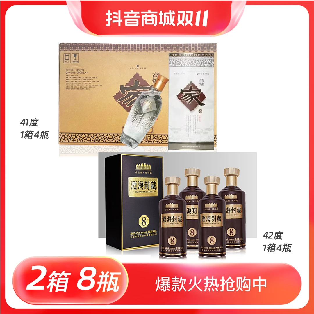高炉家水晶家酒+酒海封藏8浓香型纯粮招待宴请安徽名酒41度500ml