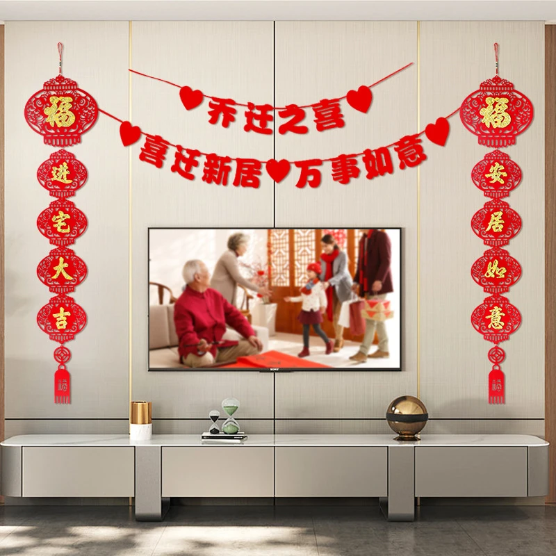 乔迁之喜装饰客厅电视背景墙布置用品大全新居入宅新居拉旗对联套