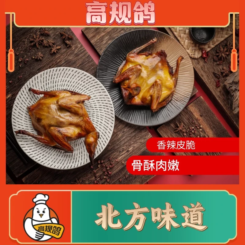 烤乳鸽|高温烤制非油炸