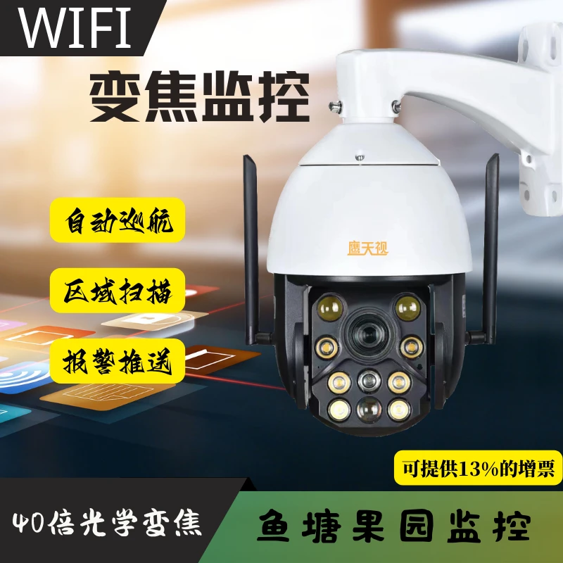 无线wifi远程智能警戒球机有电有网高清全彩夜视360旋转全景监控