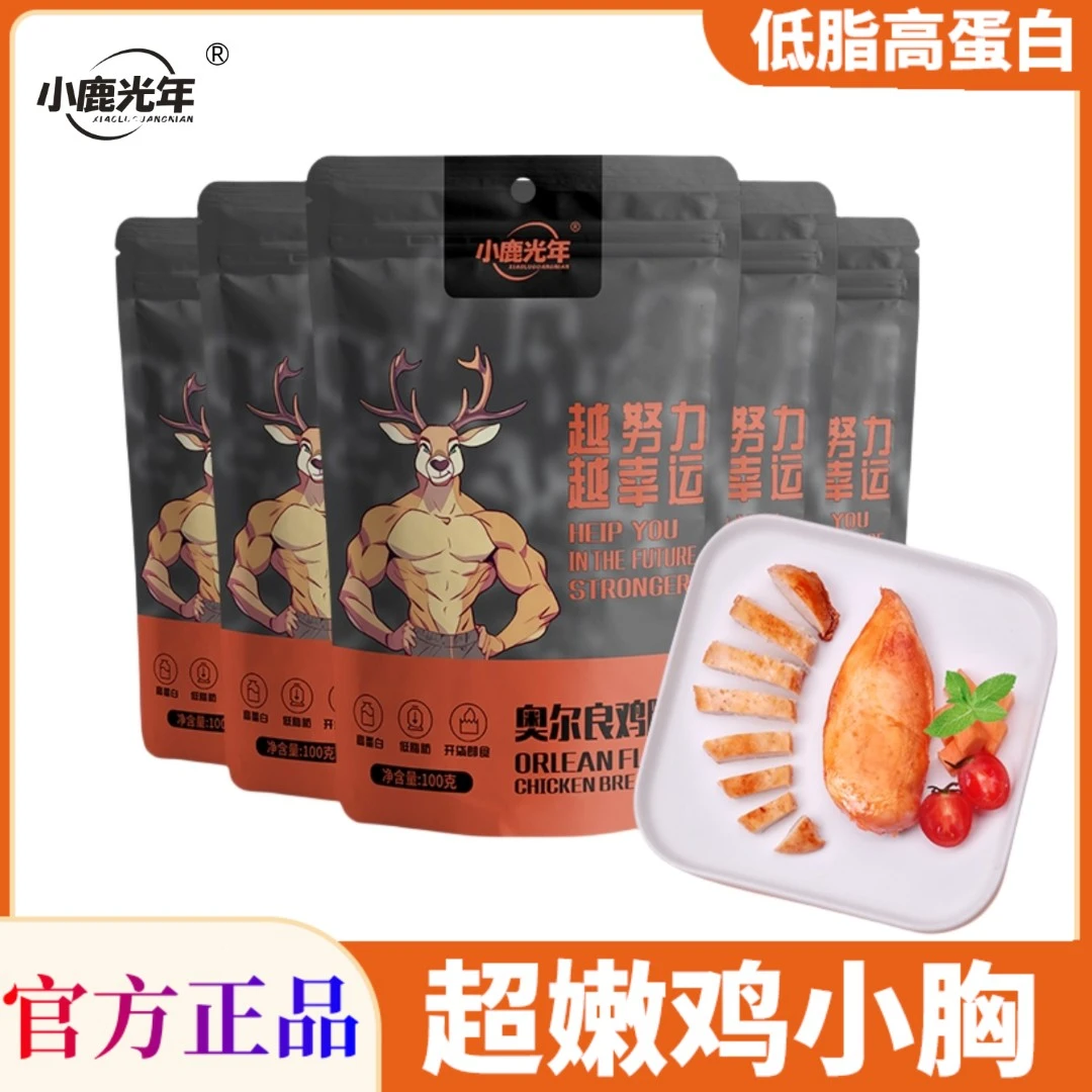 即食鸡胸肉高蛋白熟食健身0减低肥脂控卡代餐开袋即食鸡胸肉零食