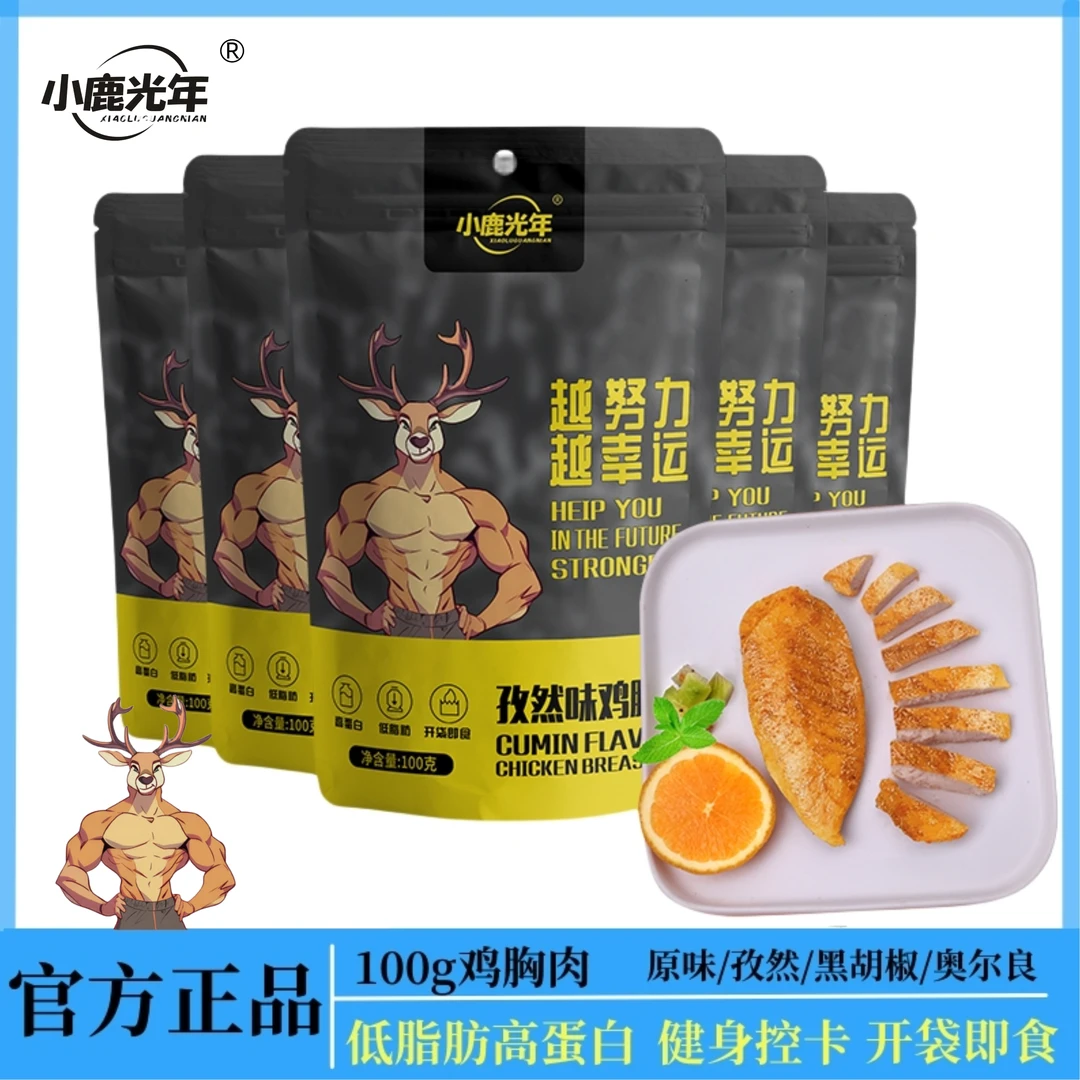 小鹿光年鸡胸肉高蛋白健身控卡0减低肥脂代餐高饱腹鸡肉解馋零食