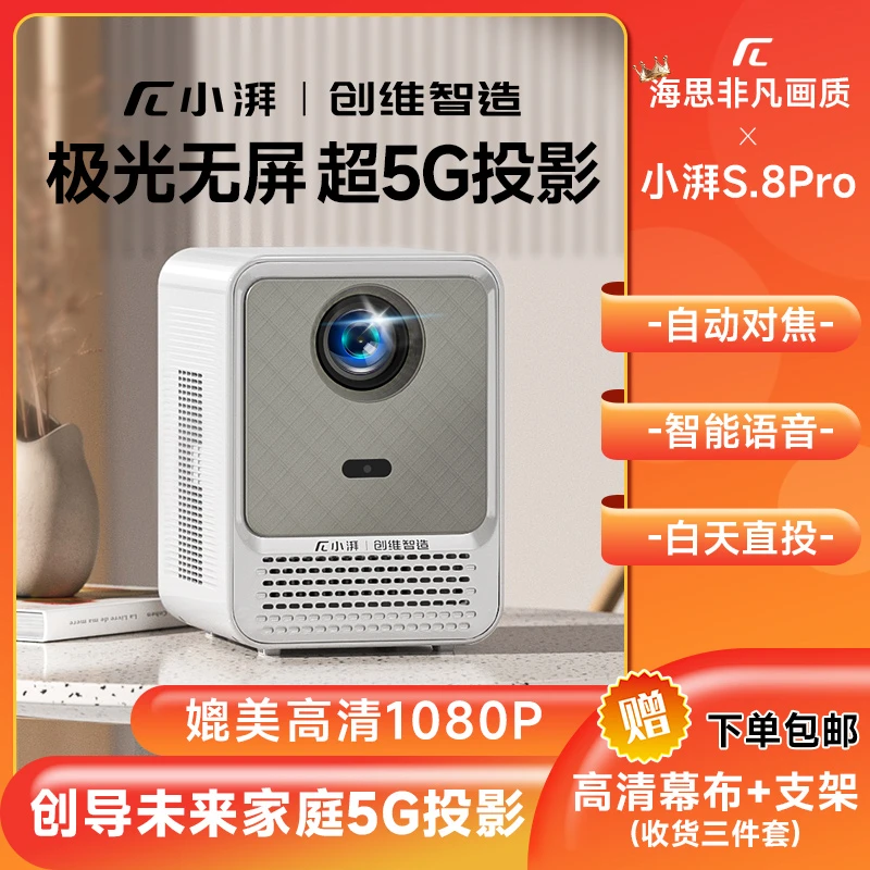卧室旗舰新品S.8高亮超高清5G投屏手机WiFi影院大屏画面白墙直投