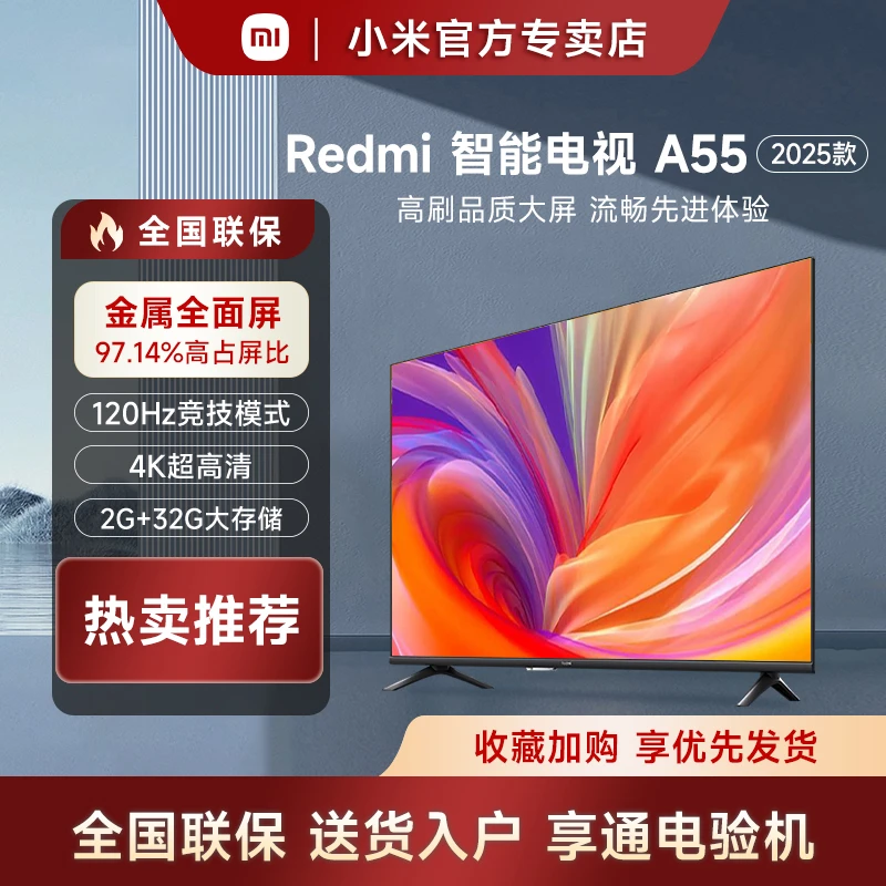 小米电视Redmi A55 2025款55英寸4K超高清金属全面屏智能电视