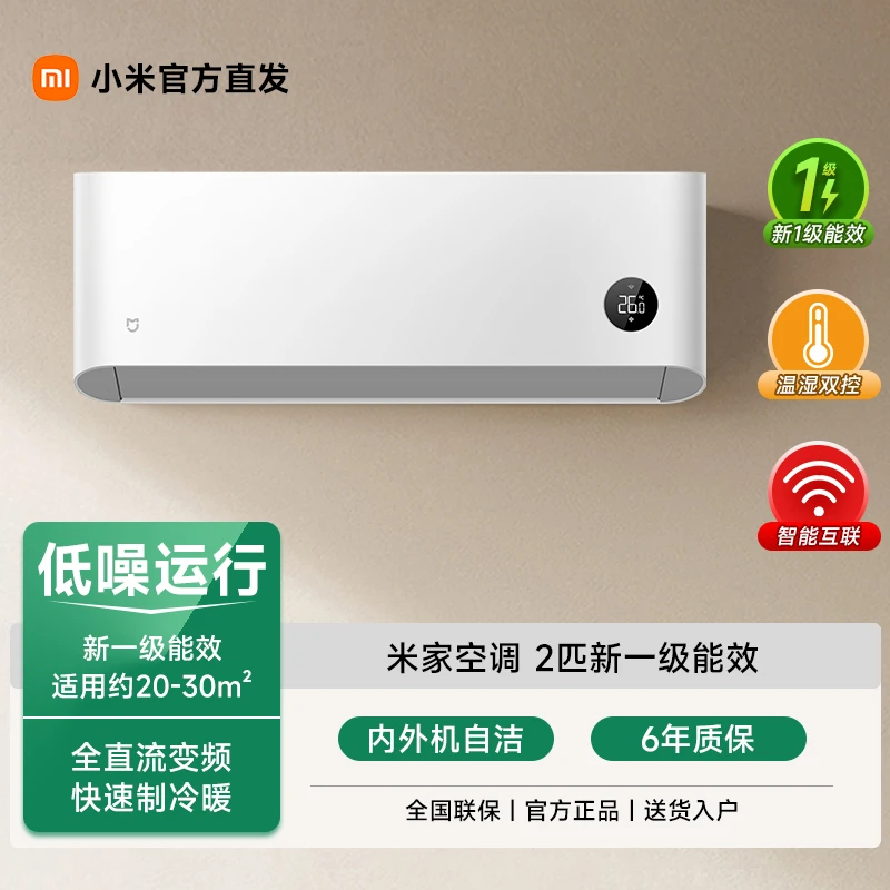 【达人专属】小米米家巨省电白色空调2匹挂机新一级冷暖两用智能