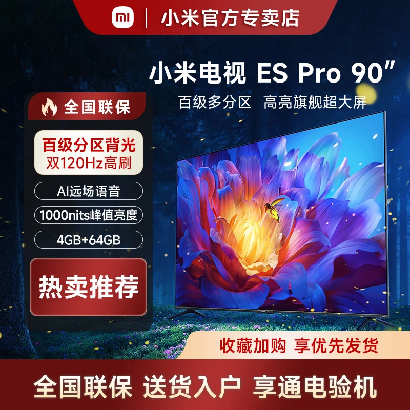 小米电视ES Pro 90英寸全面屏百级多分区背光双144Hz高刷平板电视