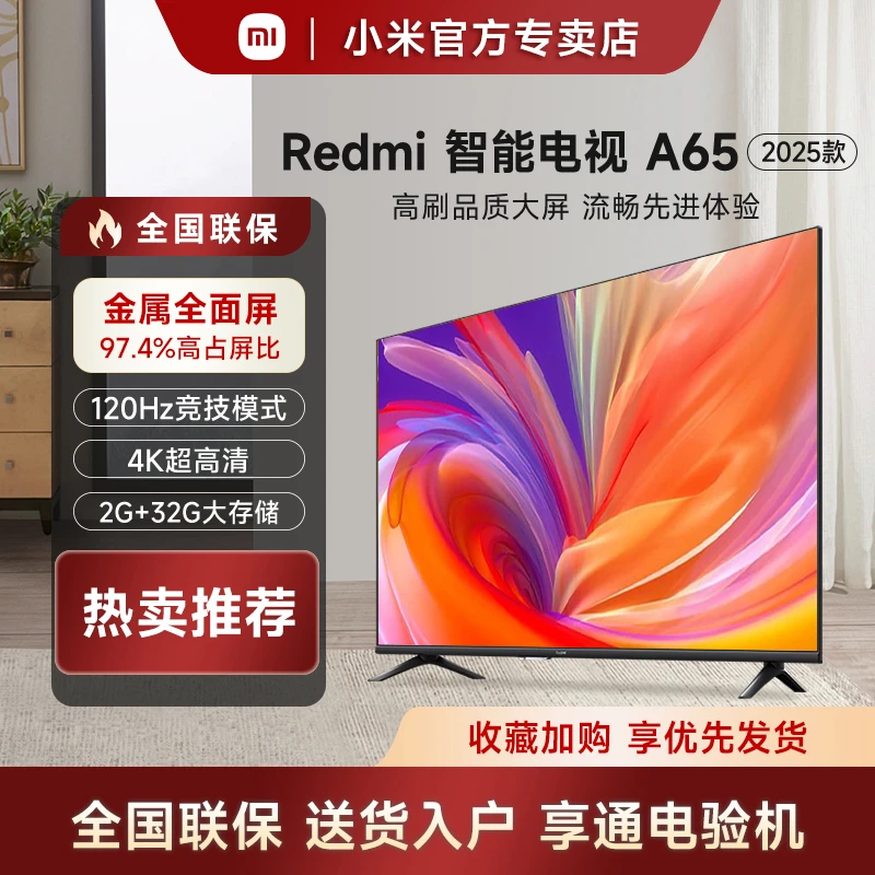 小米电视65英寸 智能电视 超高清4K全面屏电视Redmi A65 L65RB-RA