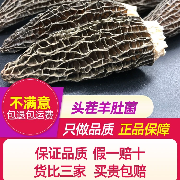 【精品羊肚菌】手选优干货仿野菌高原山珍100g滋补营养养生孕补炖汤