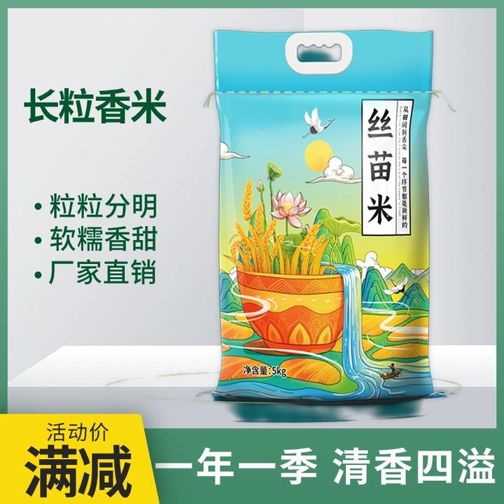 长粒香米10斤丝苗米新米营养猫牙米清香软糯健康生态大米包邮