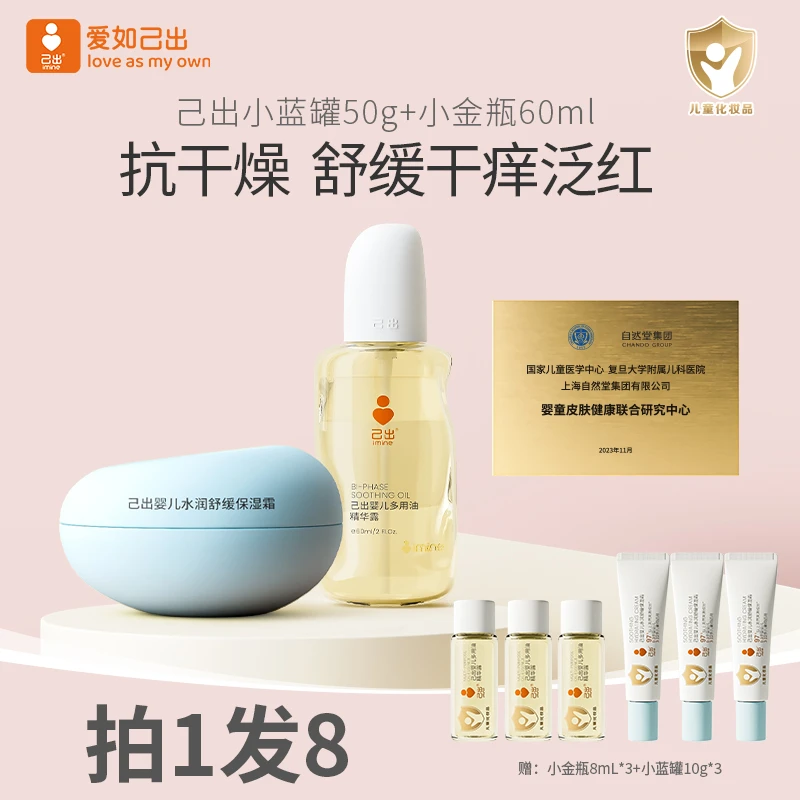 【全身护肤】己出婴儿保湿舒润面霜新生儿宝宝抚触油倍润精华套组