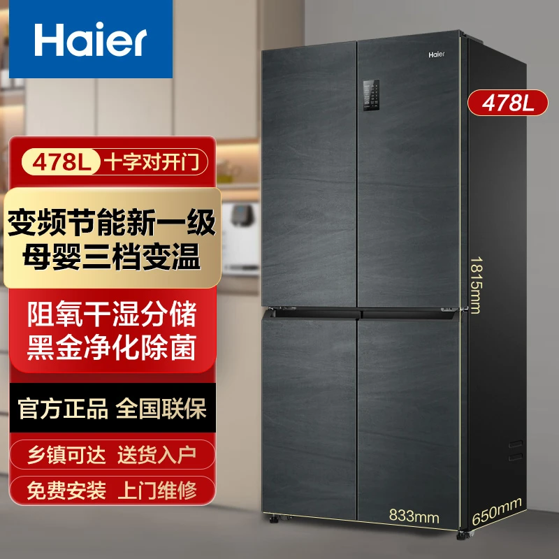 海尔冰箱478升十字对开门大容量超薄一级变频干湿分储风冷无霜
