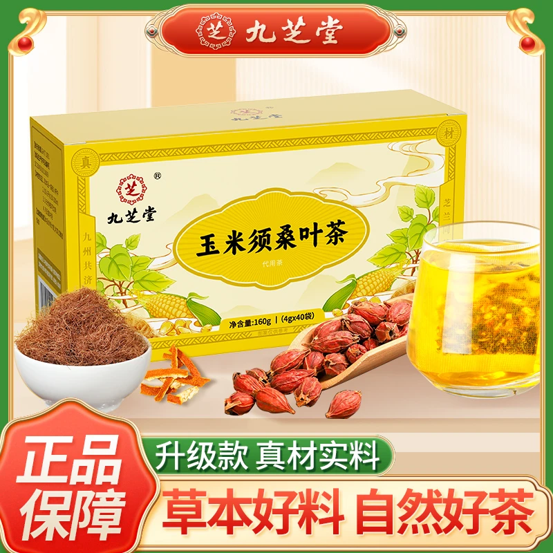 九芝堂玉米须茶桑叶茶玉米胚芽空腹喝熬夜喝血糖血脂养生茶饮160g
