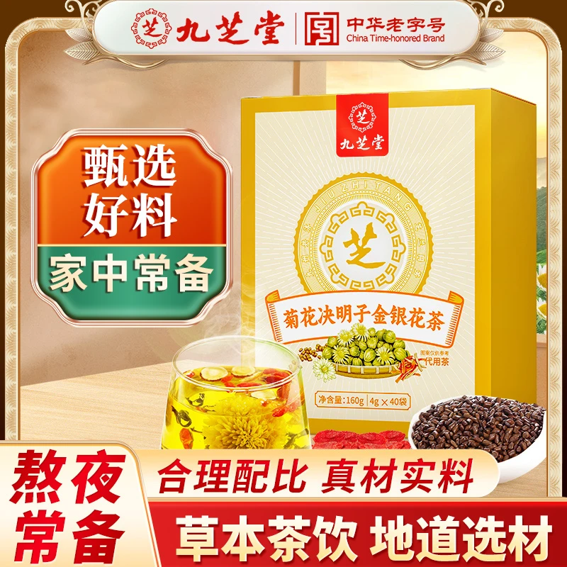 【熬夜茶】九芝堂蒲公英菊花决明子金银花茶免熬煮养生茶