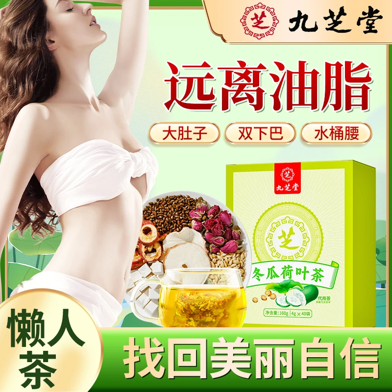 【久坐不动】九芝堂冬瓜荷叶茶玫瑰山楂茯苓非乌梅饮玫瑰荷叶茶160g