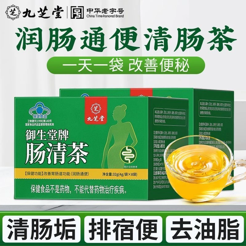 九芝堂【通便茶】九芝堂肠清茶润肠通便改善胃肠道功能保健肠胃肚胀
