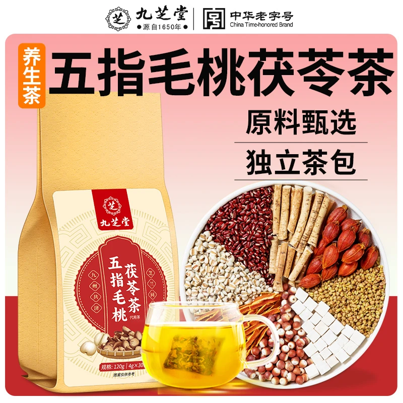 【买2送1】九芝堂五指毛桃茯苓茶陈皮英实苦养免煮养生茶120g/袋