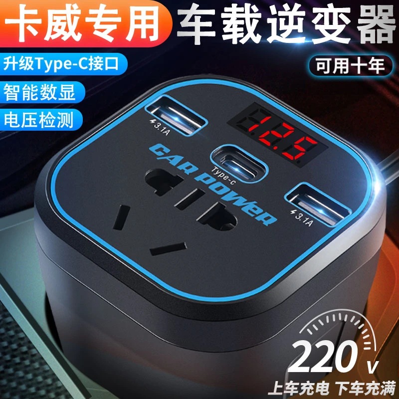 卡威专用车载逆变器转换器12v24v转220v多功能电源插座汽车充电器