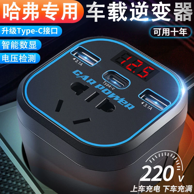 哈弗专用车载逆变器转换器12v24v转220v多功能电源插座汽车充电器
