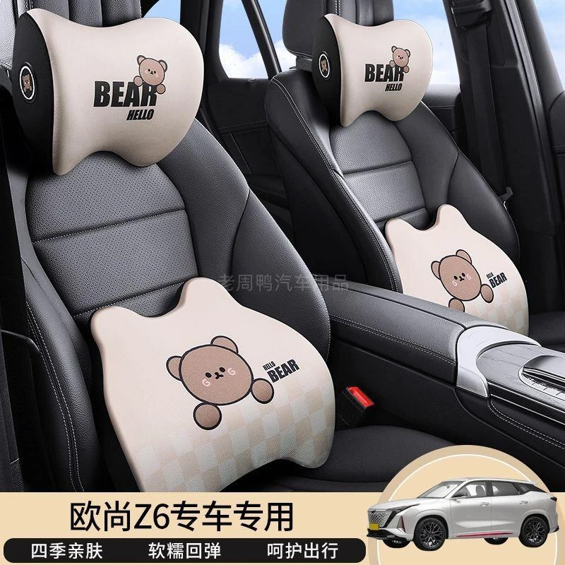 适用于欧尚Z6汽车头枕一体式运动座椅枕头卡通小熊双卡扣护颈枕头
