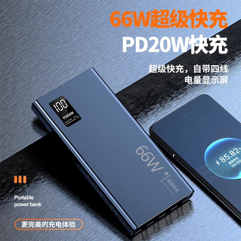 【超级快充】自带四线20000毫安手机通用型移动电源