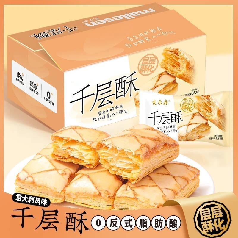 【买一送一】意大利风味千层酥涂层鸡蛋饼干点心早餐办公室解馋零食