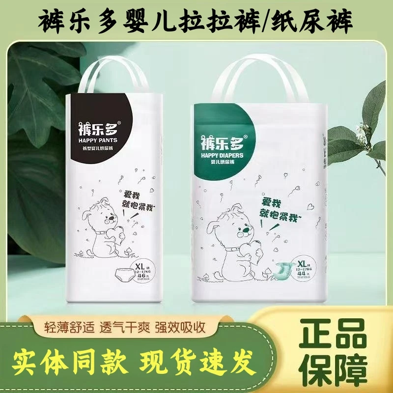 裤乐多超薄透气干爽婴儿拉拉裤大号L防侧漏纸尿裤宝宝通用尿不湿