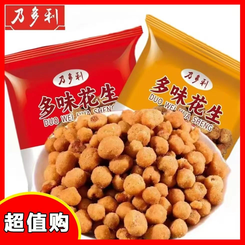 乃多利多味花生酒鬼花生炒货小包装蟹黄味香辣味解馋休闲零食小吃
