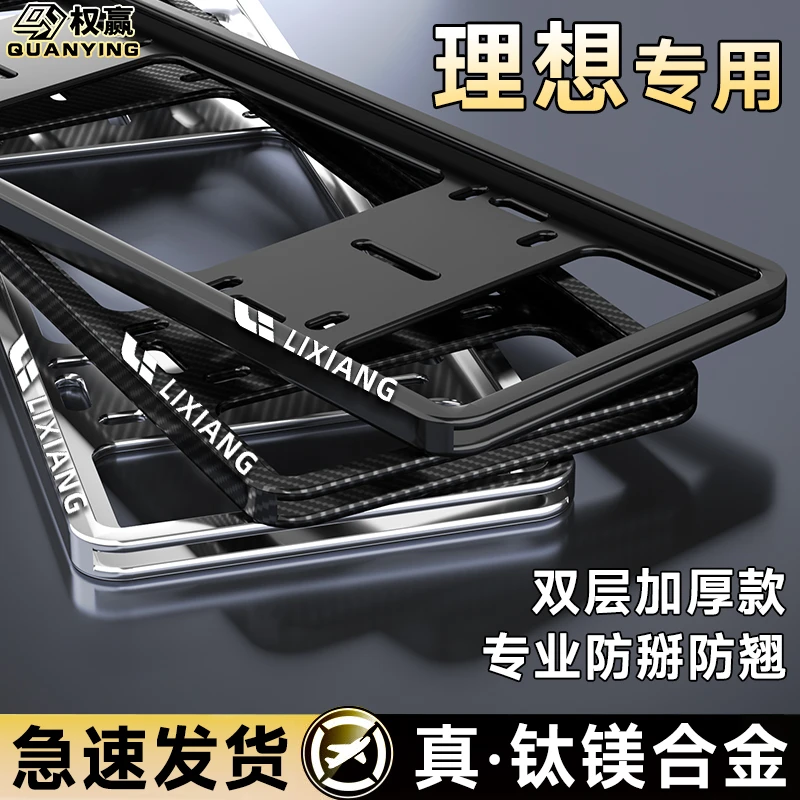 专用理想车牌边框l6/l7/l8/l9/MEGA新能源车牌保护框车牌架牌照框