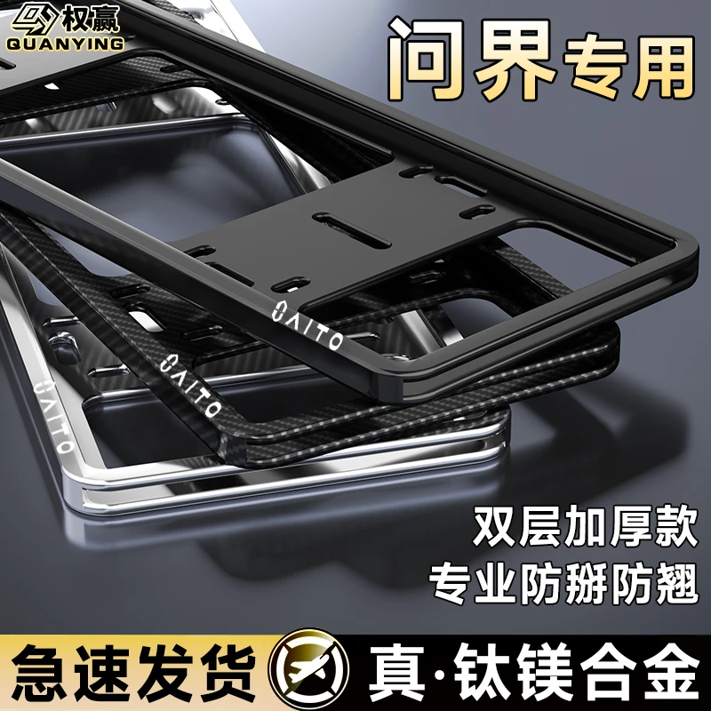 专用问界M7/M9/M5车牌框Ultra车牌架新能源车牌保护边框改装配件