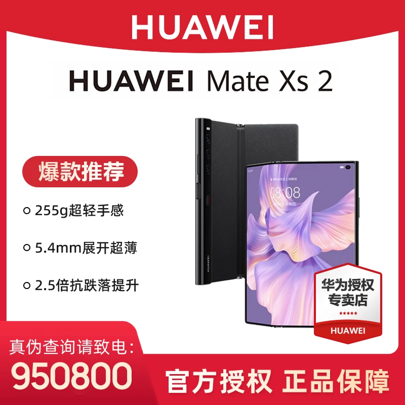 Huawei/华为Mate Xs2超轻薄超平整超清大屏折叠屏手机商务机正品