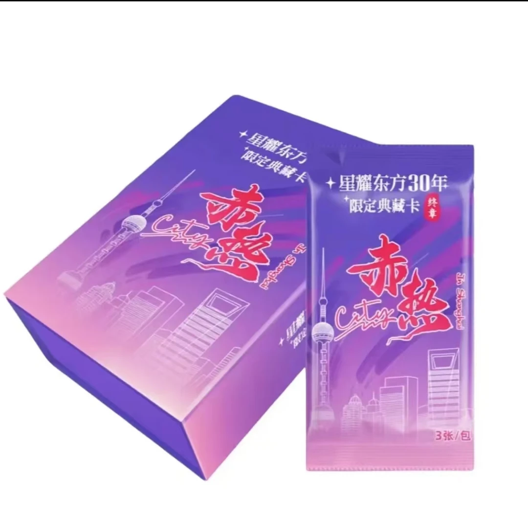 【神龙摆尾】星耀东方30年限定典藏卡 赤热收藏卡牌
