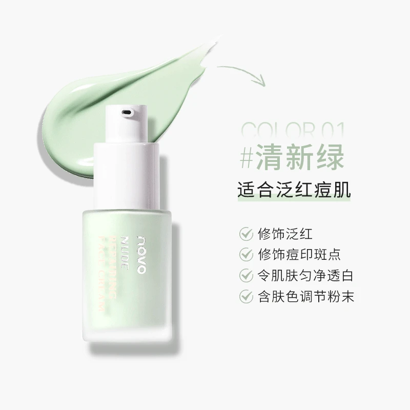 裸感修颜隔离霜NOVO隔离霜