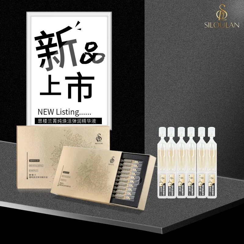思楼兰菁纯焕活弹润精华液次抛精华