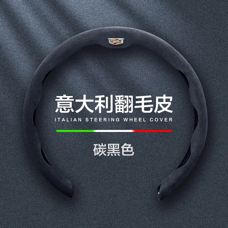 真皮方向盘翻毛皮CT5CT4/CT6XT4XT5XT6ATS/XTS男士方向盘套