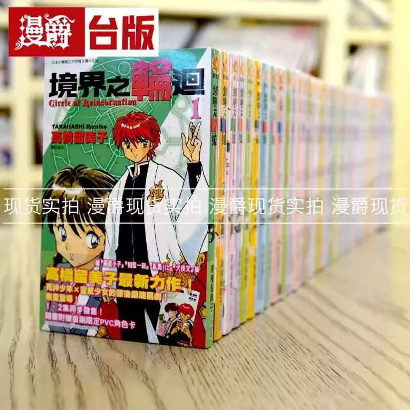 现货 漫爵 境界之轮回1-40完 漫画 高桥留美子 台版进口 尖端出版
