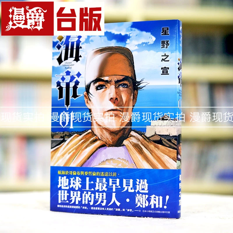 现货 漫爵 海帝1 台版漫画书 东贩 星野之宣 繁体中文书