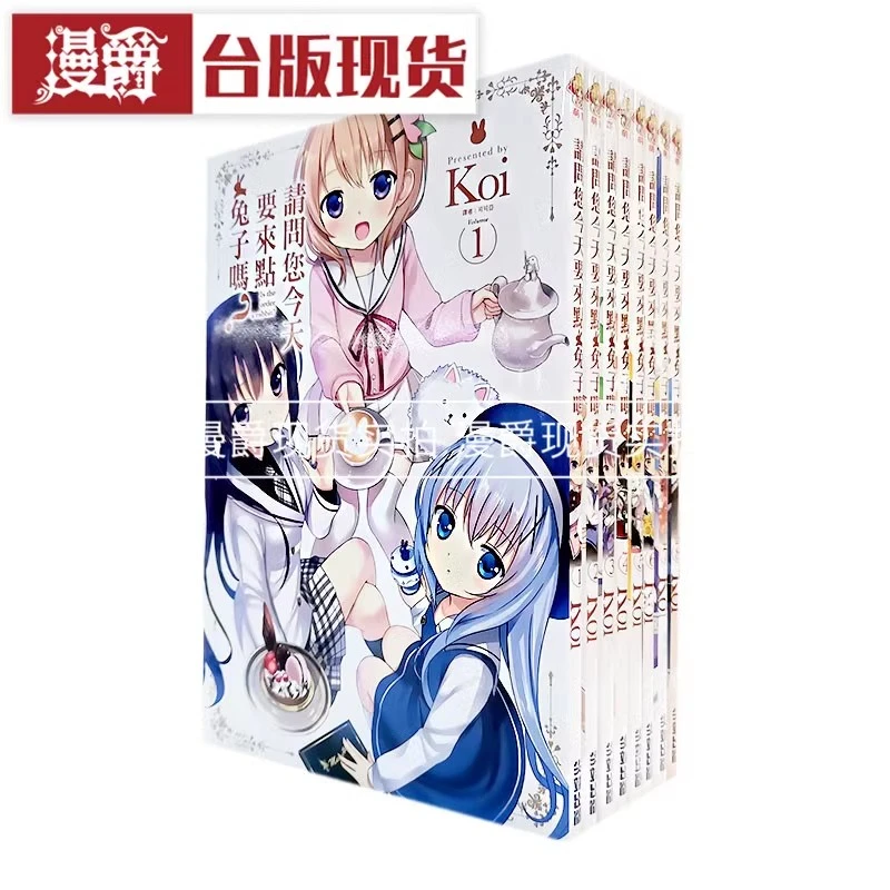 现货 漫爵 请问您今天要来点兔子吗1-11漫画Koi书尖端 书
