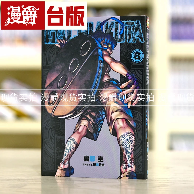 现货 GACHIAKUTA 废渊战鬼8 台版漫画 东立 里那圭 繁体中文