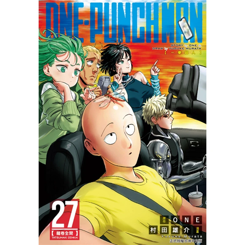 现货  ONE PUNCH MAN 一拳超人27 台版漫画东立ONE/村田雄繁体