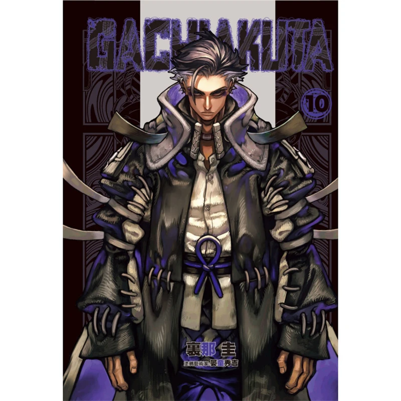 现货 漫爵 GACHIAKUTA 废渊战鬼10 台版漫画书 东立 里那圭晏童秀