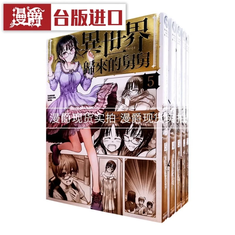 现货 漫爵台版漫画 异世界归来的舅舅1-12 异世界叔叔 角川殆ど死