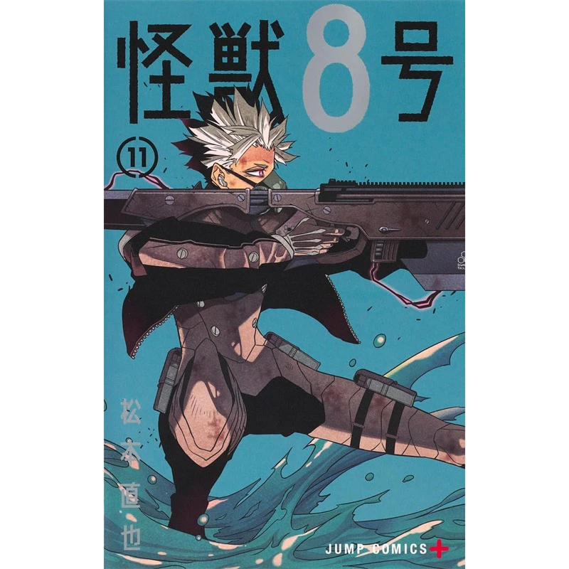 现货 漫爵 怪兽8号 11首刷附卡 台版漫画书 长鸿 松本直也