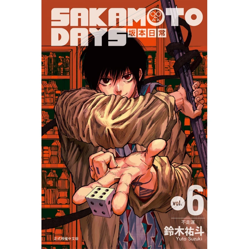现货 漫爵台版漫画SAKAMOTODAYS坂本日常6 东立铃中文