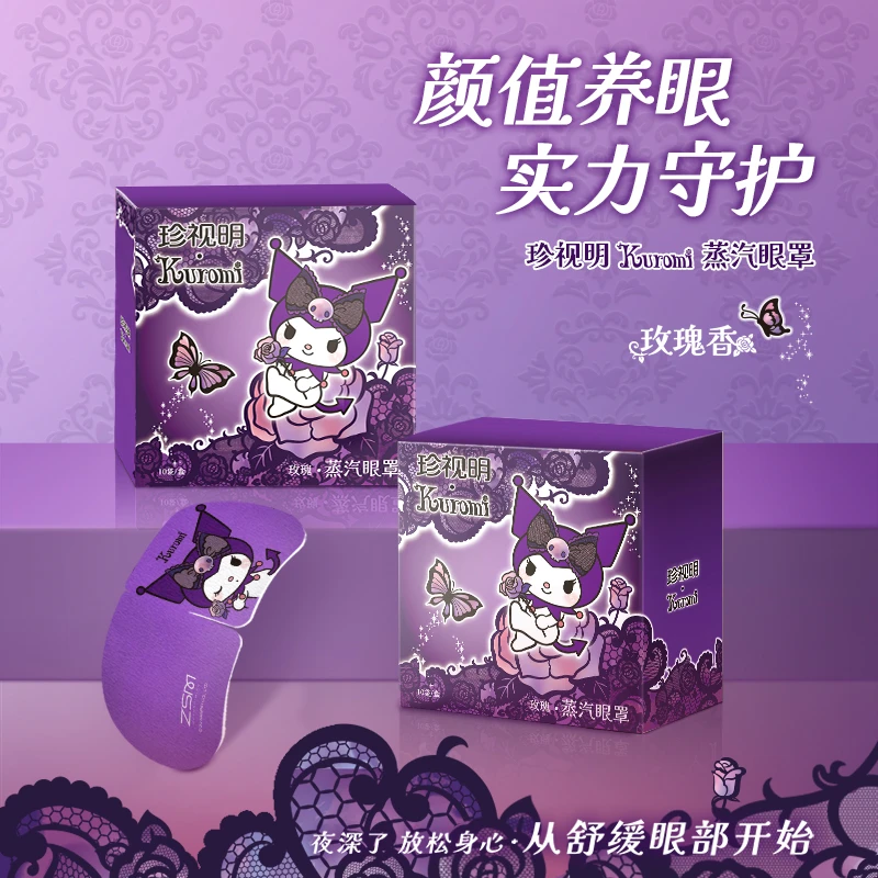 珍视明酷洛米玫瑰味蒸汽眼罩遮光眼疲劳热敷发热眼罩--cc- D