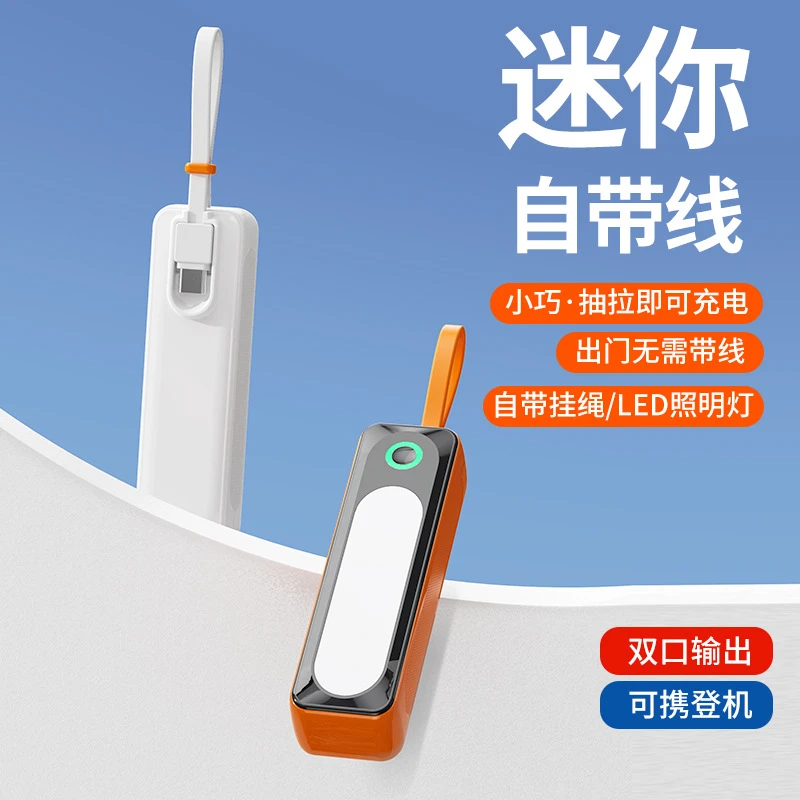 迷你小型带线超薄便携小巧登机适用iPhone苹果华为轻薄应急充电宝