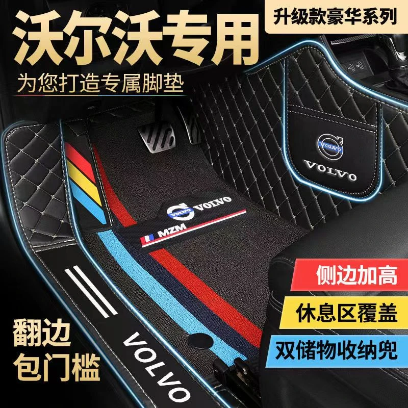沃尔沃S90 S60L XC40 XC60 XC90 S40 S80L V40专用全包围汽车脚垫