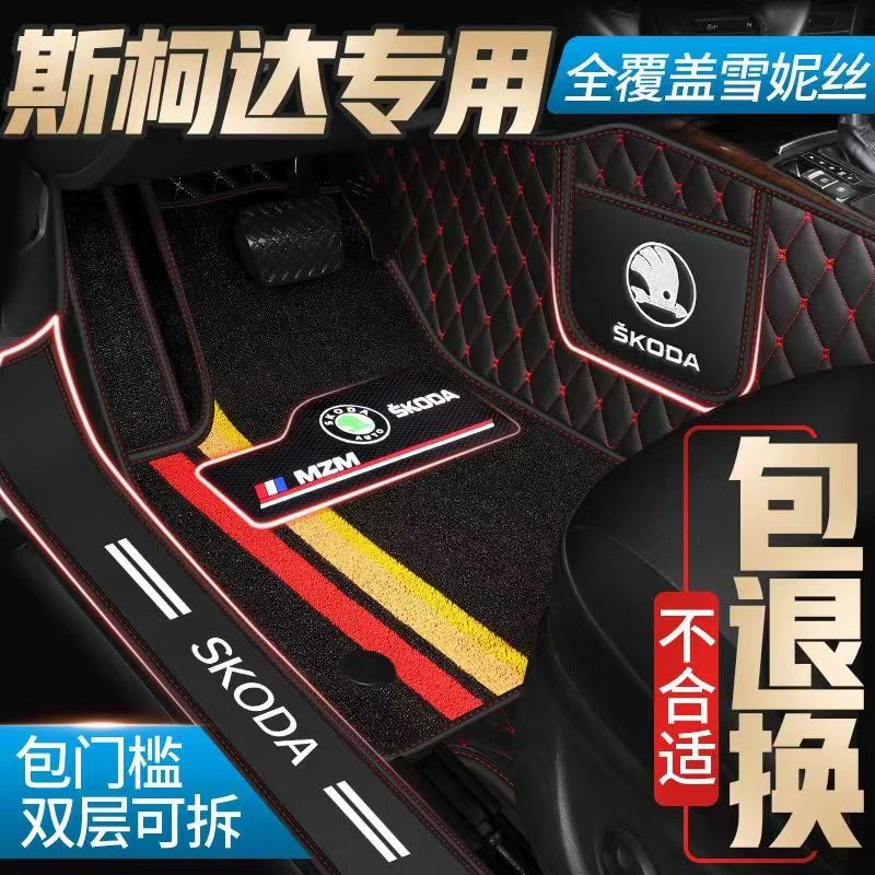 斯柯达专车定制新明锐柯米克昕锐速派昊锐昕动野帝全包围汽车脚垫
