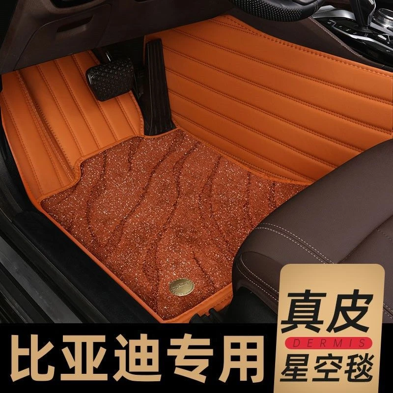 【真皮】比亚迪专用防污防水星空毯羊绒耐磨环保无味全包围汽车脚垫
